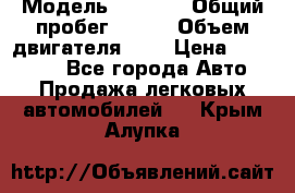  › Модель ­ LEXUS › Общий пробег ­ 231 › Объем двигателя ­ 3 › Цена ­ 825 000 - Все города Авто » Продажа легковых автомобилей   . Крым,Алупка